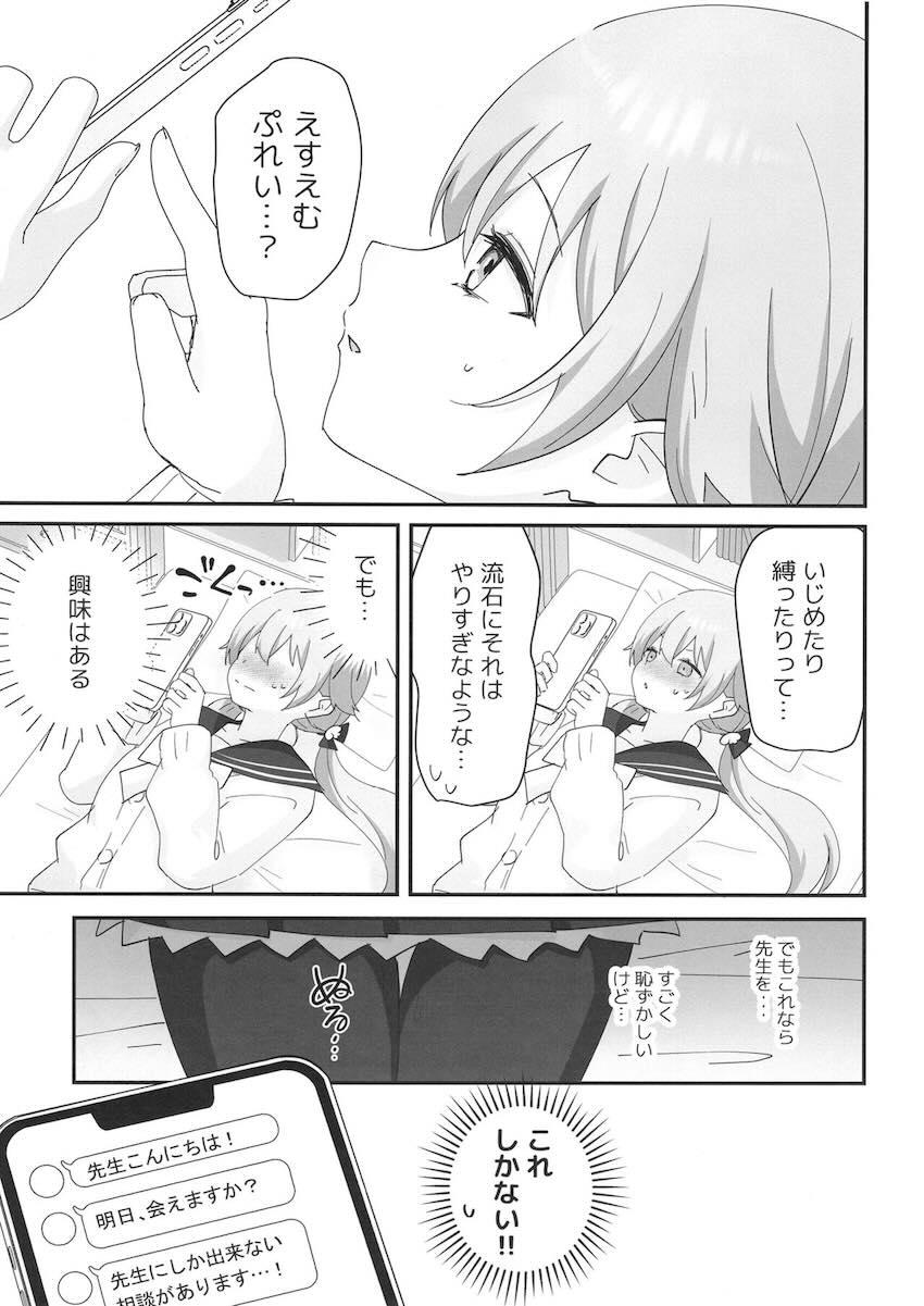 首輪と手錠をしたヒフミとソフトSMラブラブエッチ！ <> 006