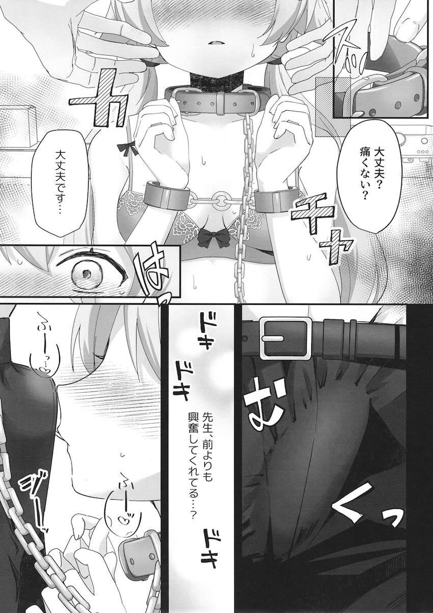 首輪と手錠をしたヒフミとソフトSMラブラブエッチ！ <> 010