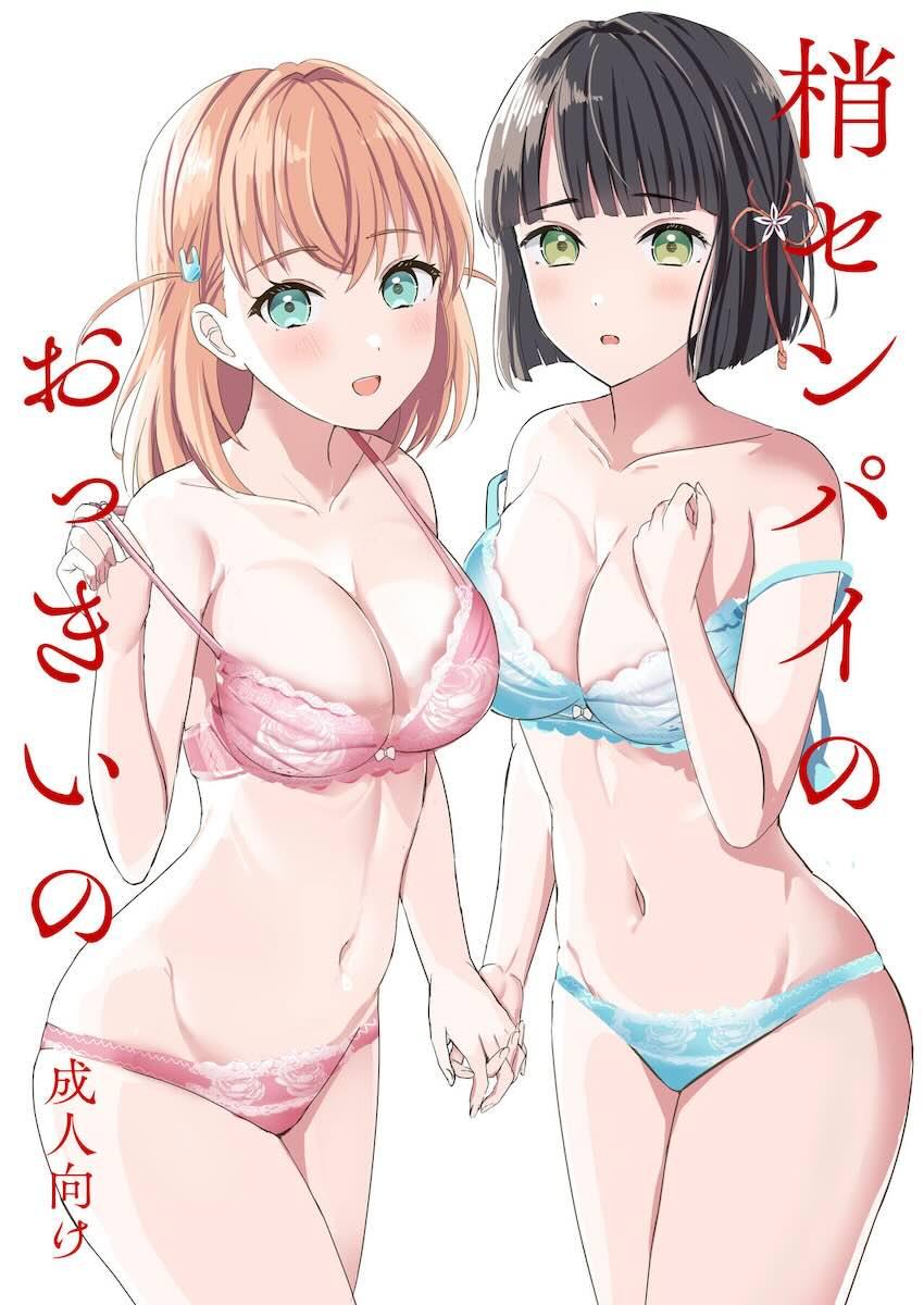 生えてしまった梢センパイが後輩ふたりの処女マンコにいっぱい中出しする3Pレズセックス <> 1