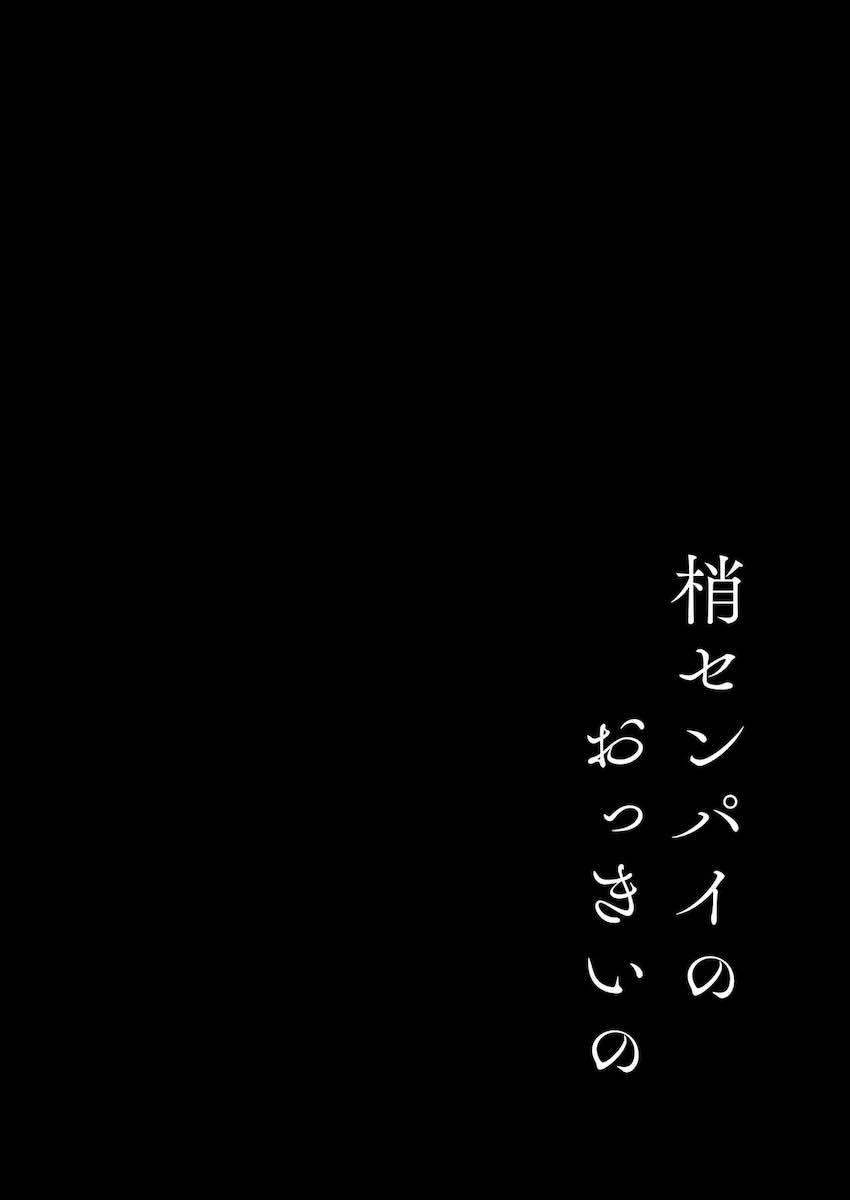 生えてしまった梢センパイが後輩ふたりの処女マンコにいっぱい中出しする3Pレズセックス <> 003