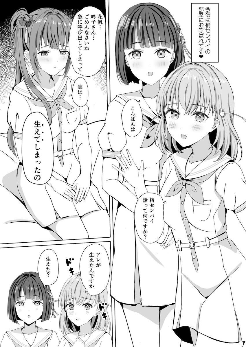 生えてしまった梢センパイが後輩ふたりの処女マンコにいっぱい中出しする3Pレズセックス <> 004