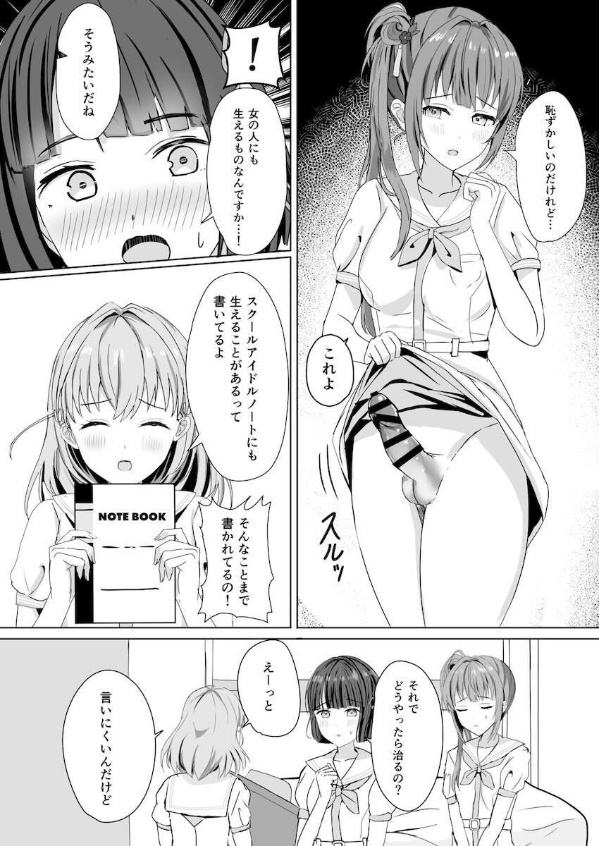 生えてしまった梢センパイが後輩ふたりの処女マンコにいっぱい中出しする3Pレズセックス <> 005