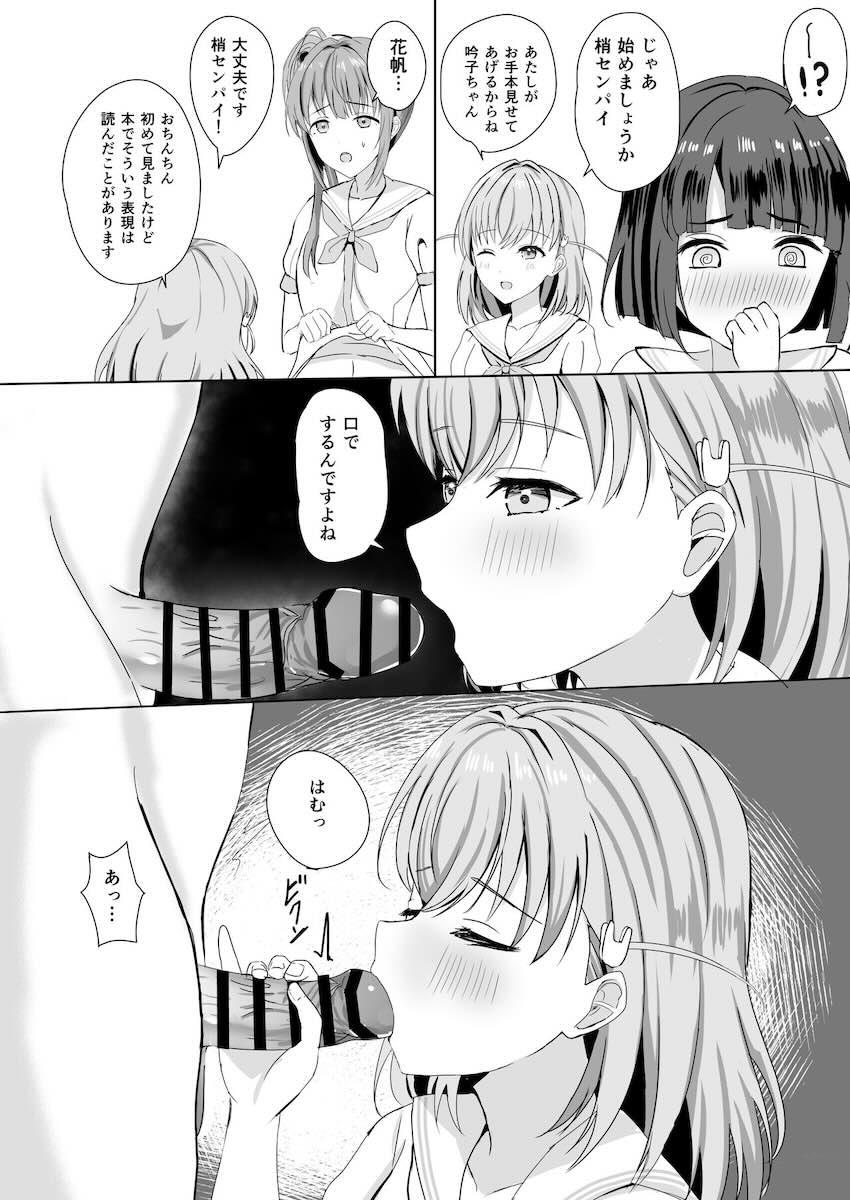 生えてしまった梢センパイが後輩ふたりの処女マンコにいっぱい中出しする3Pレズセックス <> 007
