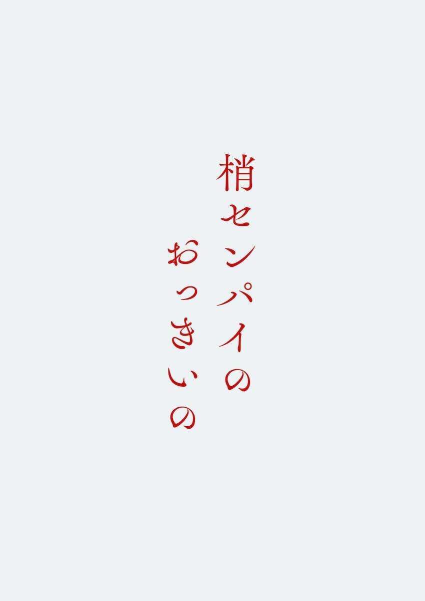 生えてしまった梢センパイが後輩ふたりの処女マンコにいっぱい中出しする3Pレズセックス <> 021