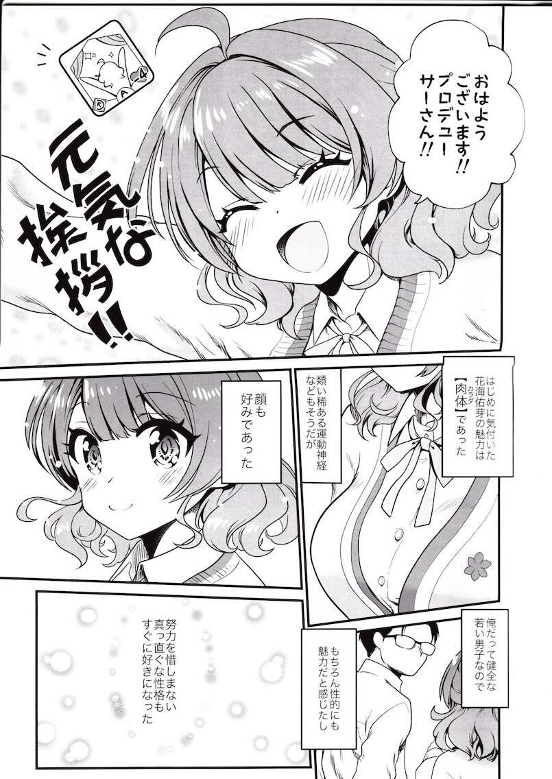 花海佑芽と両想いイチャラブ中出しセックス！ <> 002