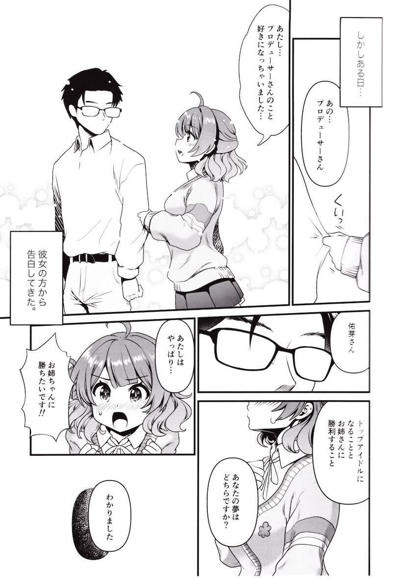 花海佑芽と両想いイチャラブ中出しセックス！ <> 004