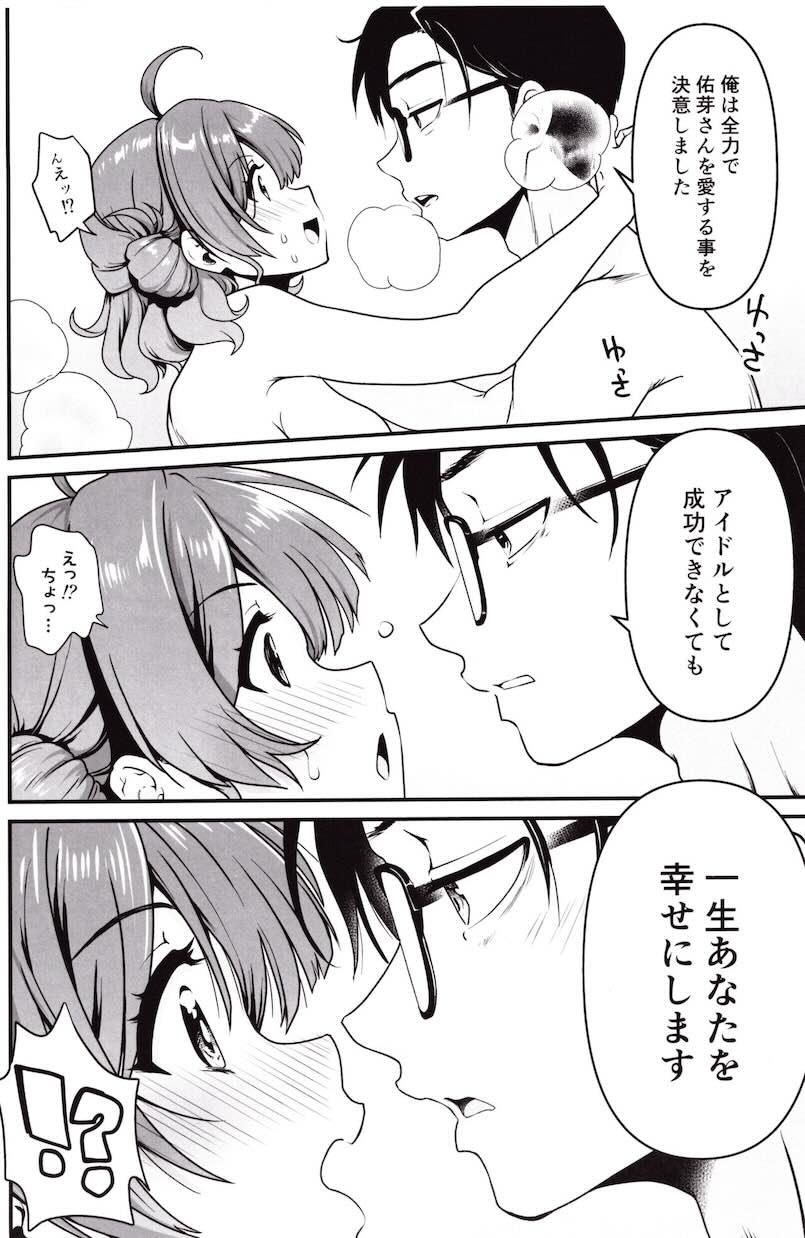 花海佑芽と両想いイチャラブ中出しセックス！ <> 015
