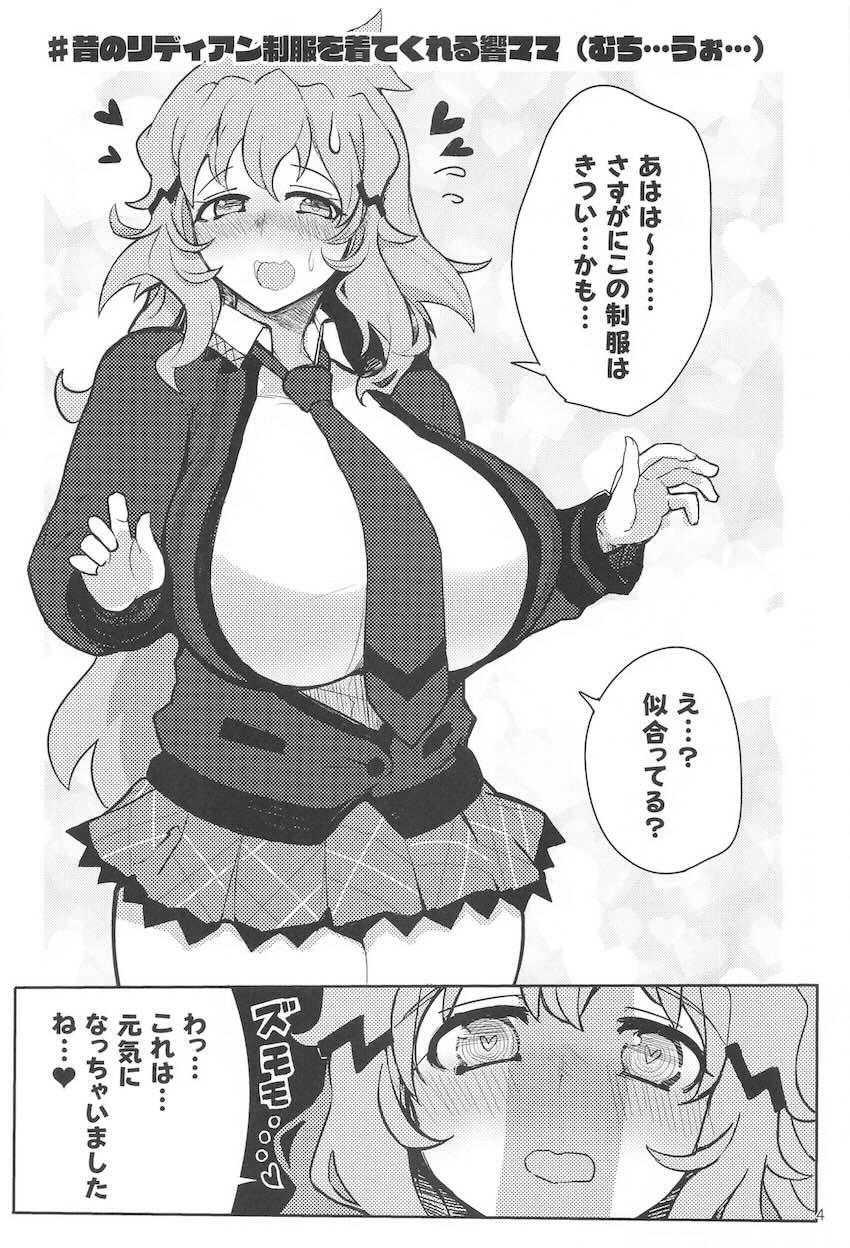 ムチムチ豊満爆乳響ママの合同誌 <> 005
