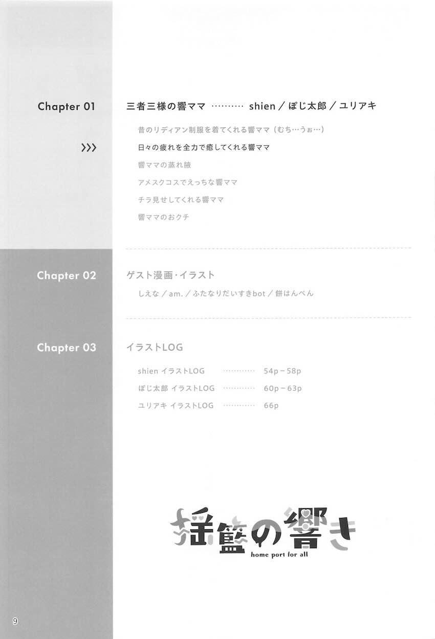 ムチムチ豊満爆乳響ママの合同誌 <> 010