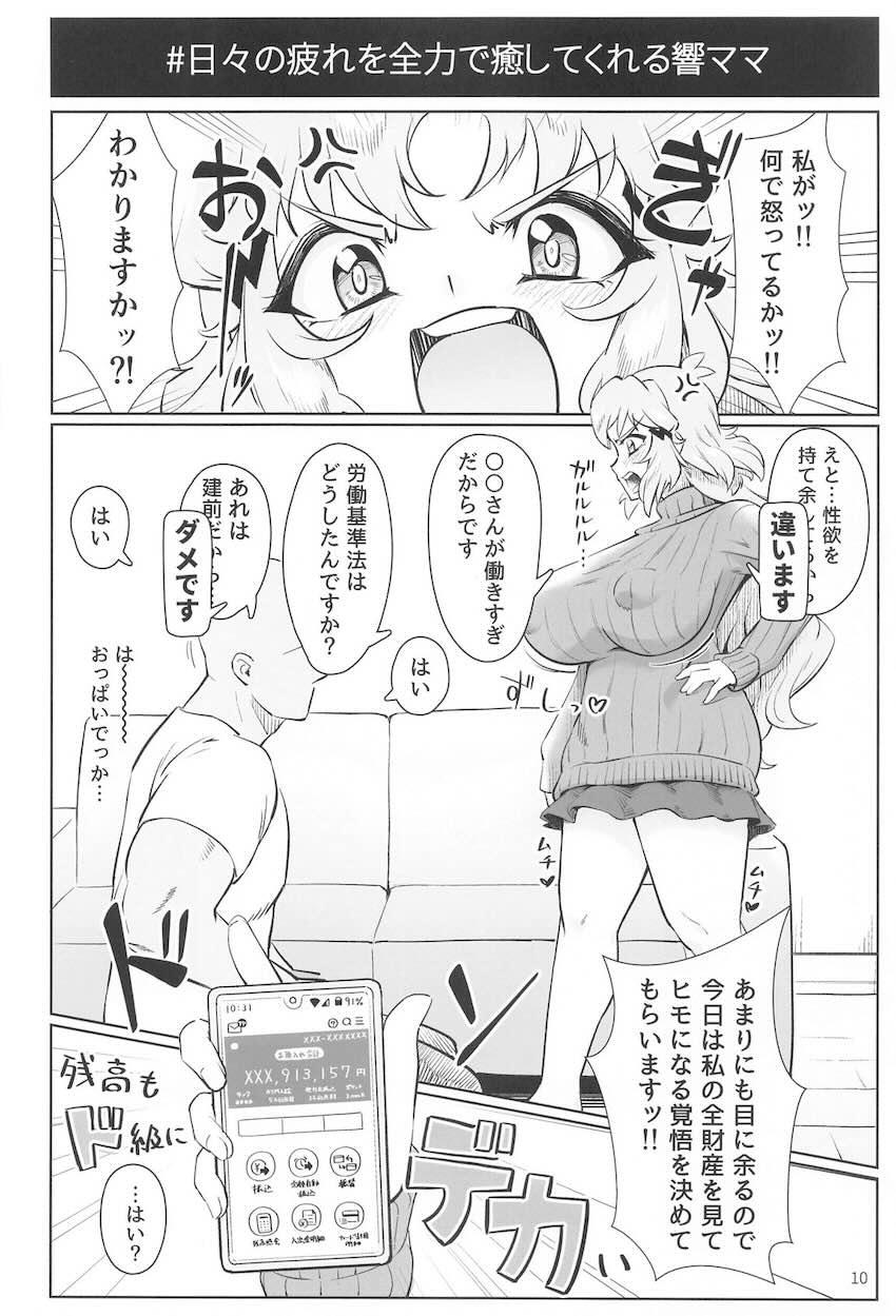 ムチムチ豊満爆乳響ママの合同誌 <> 011