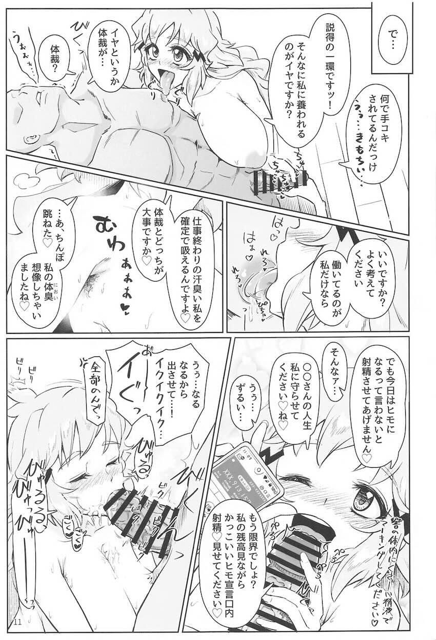 ムチムチ豊満爆乳響ママの合同誌 <> 012