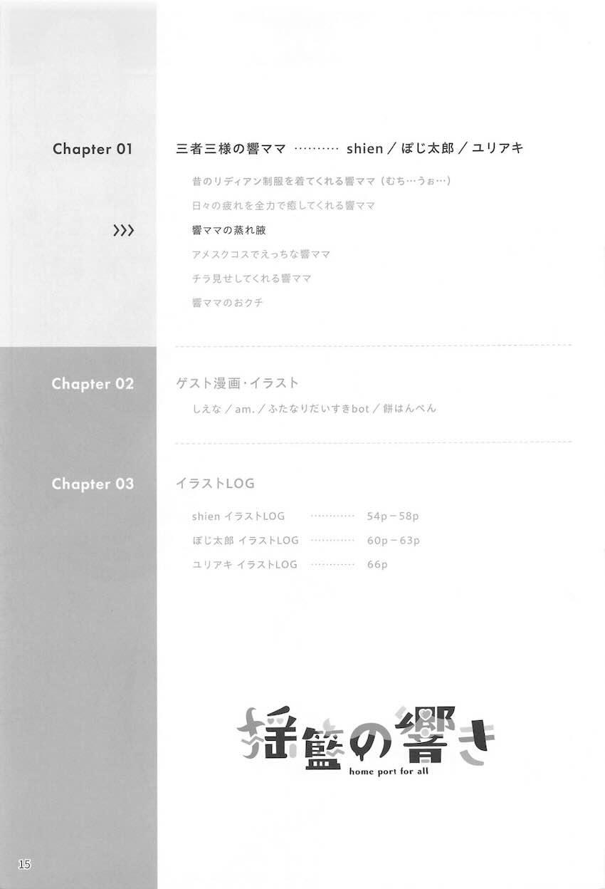 ムチムチ豊満爆乳響ママの合同誌 <> 016
