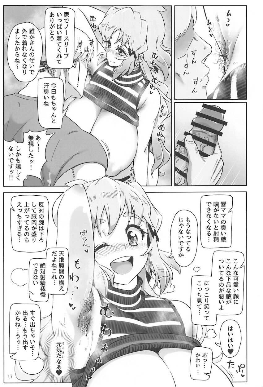 ムチムチ豊満爆乳響ママの合同誌 <> 018