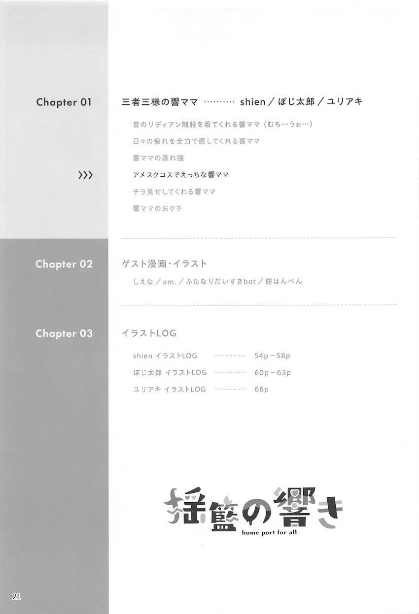 ムチムチ豊満爆乳響ママの合同誌 <> 022