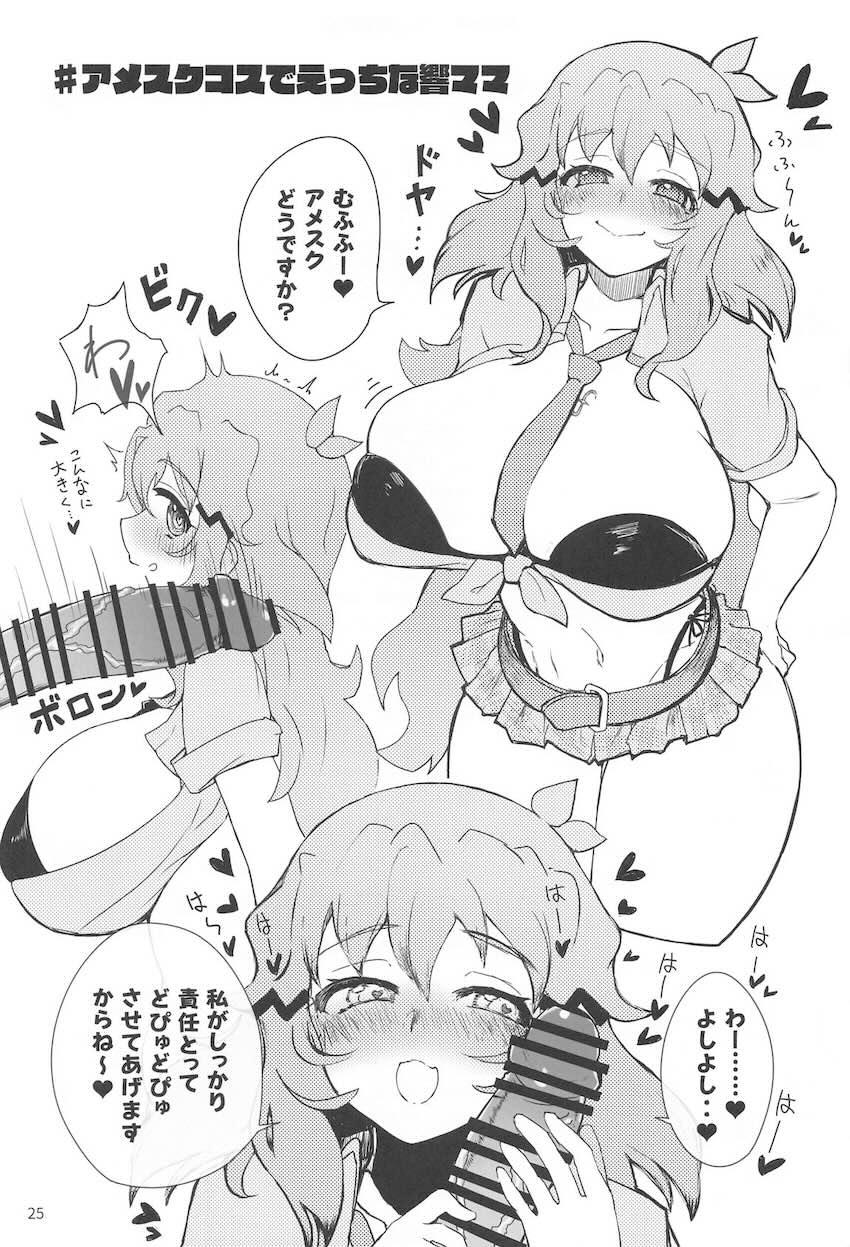 ムチムチ豊満爆乳響ママの合同誌 <> 026