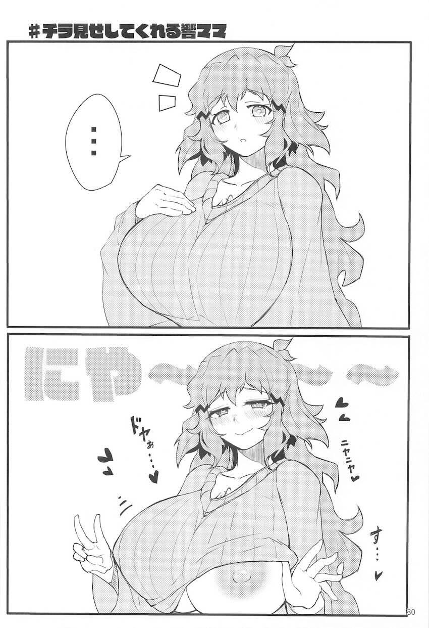 ムチムチ豊満爆乳響ママの合同誌 <> 031