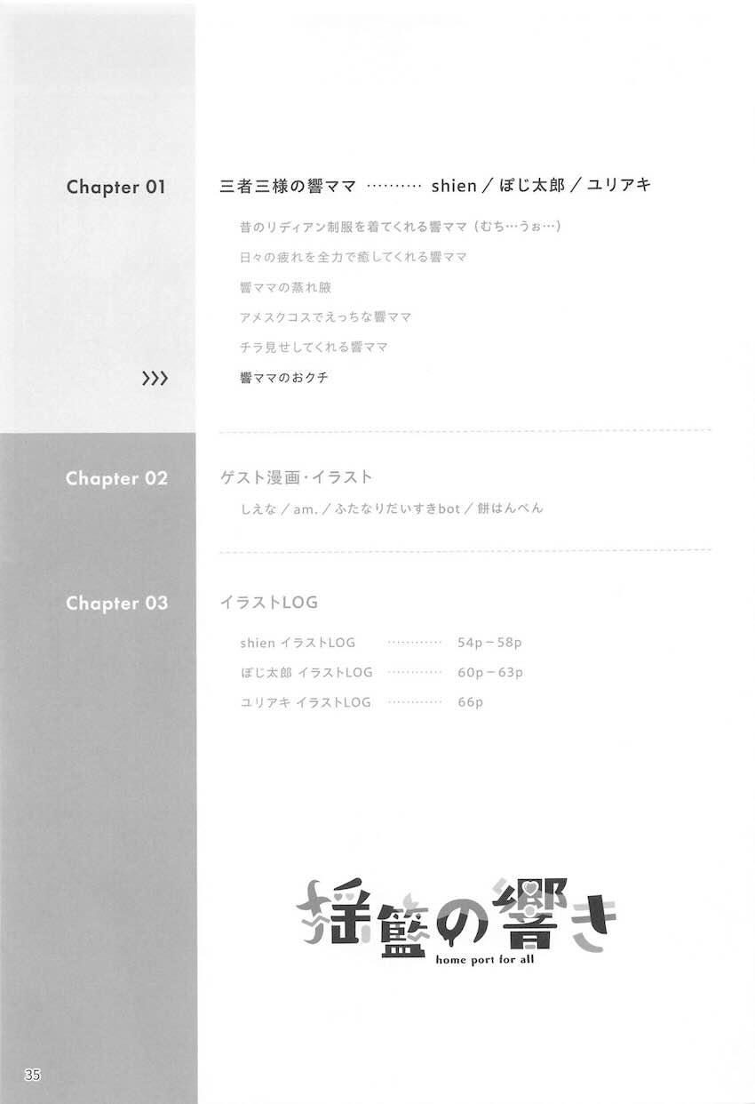 ムチムチ豊満爆乳響ママの合同誌 <> 036
