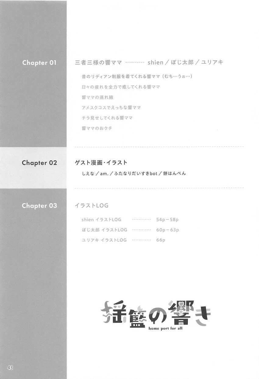 ムチムチ豊満爆乳響ママの合同誌 <> 044