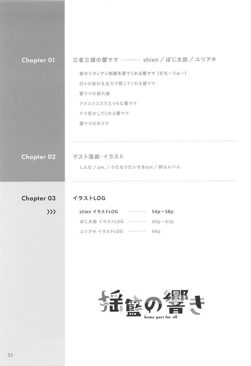ムチムチ豊満爆乳響ママの合同誌 <> 054