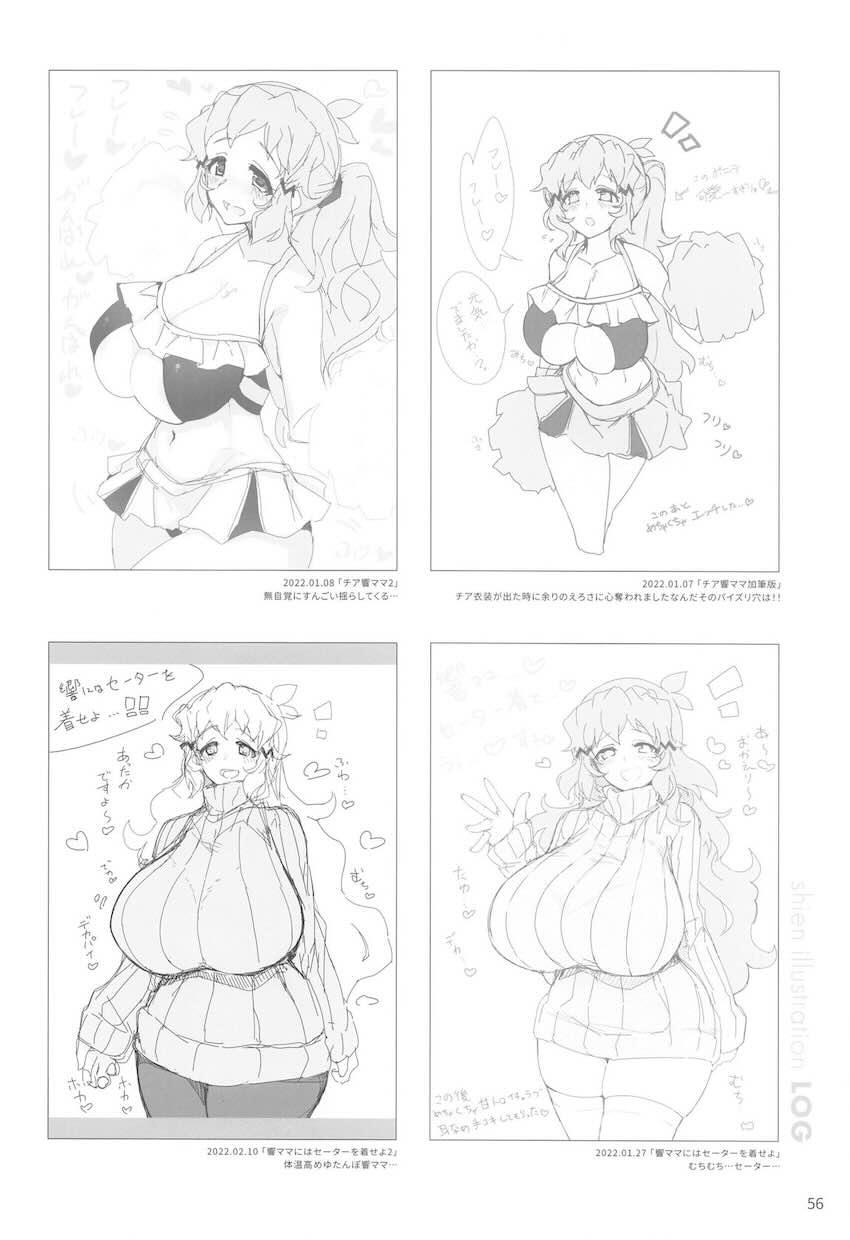 ムチムチ豊満爆乳響ママの合同誌 <> 057