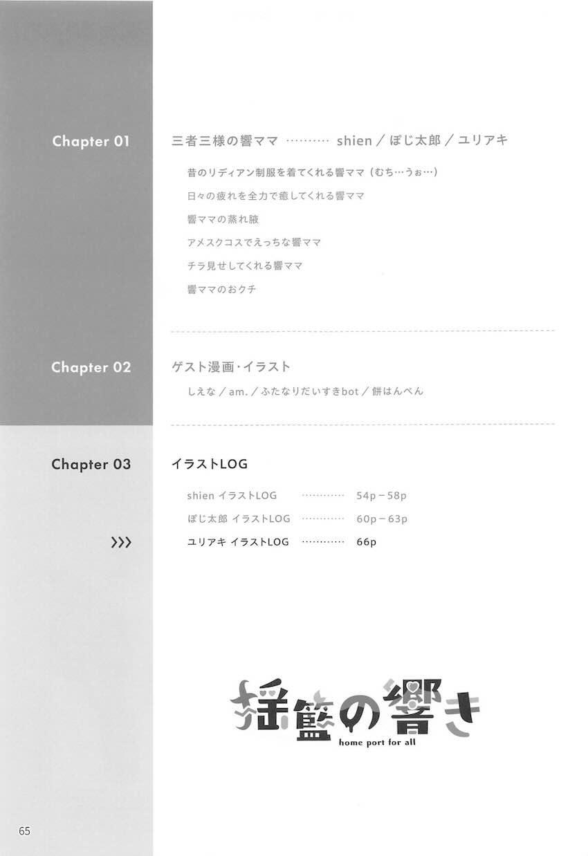 ムチムチ豊満爆乳響ママの合同誌 <> 066