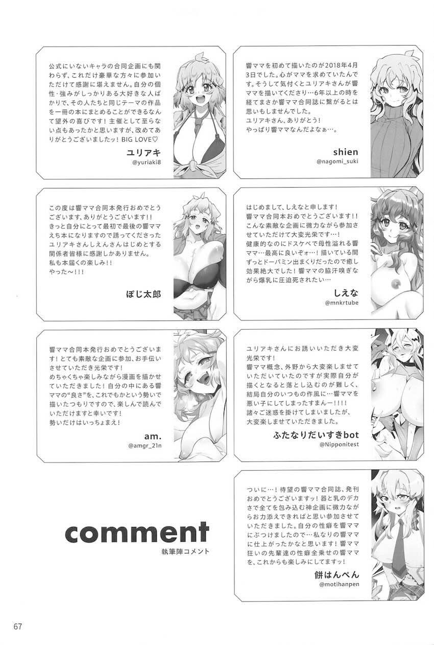 ムチムチ豊満爆乳響ママの合同誌 <> 068