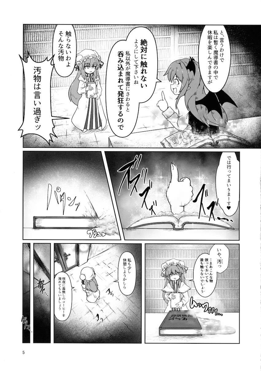 特濃性癖汚物魔導書に呑み込まれてしまったレミリアの末路 <> 004