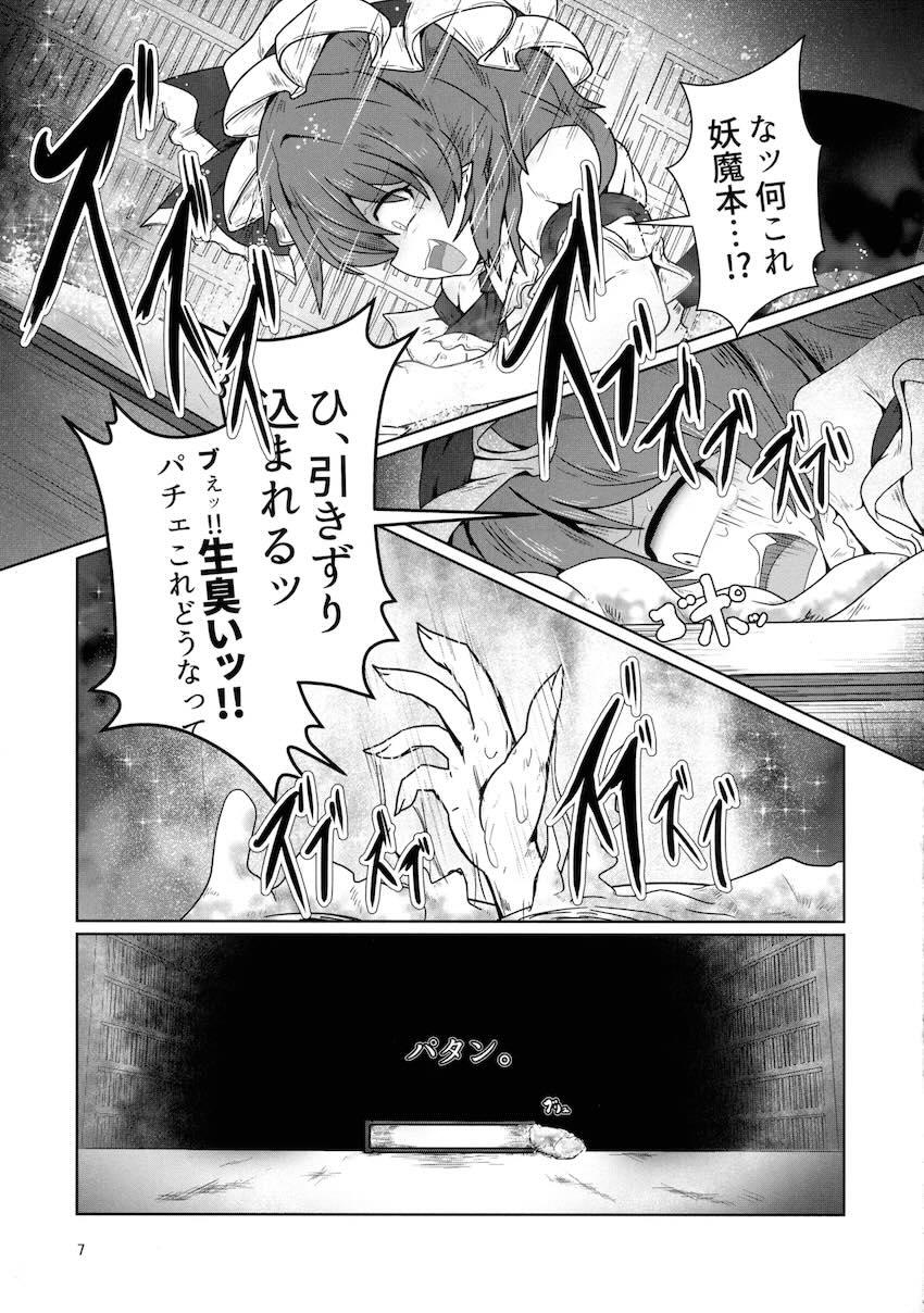 特濃性癖汚物魔導書に呑み込まれてしまったレミリアの末路 <> 006