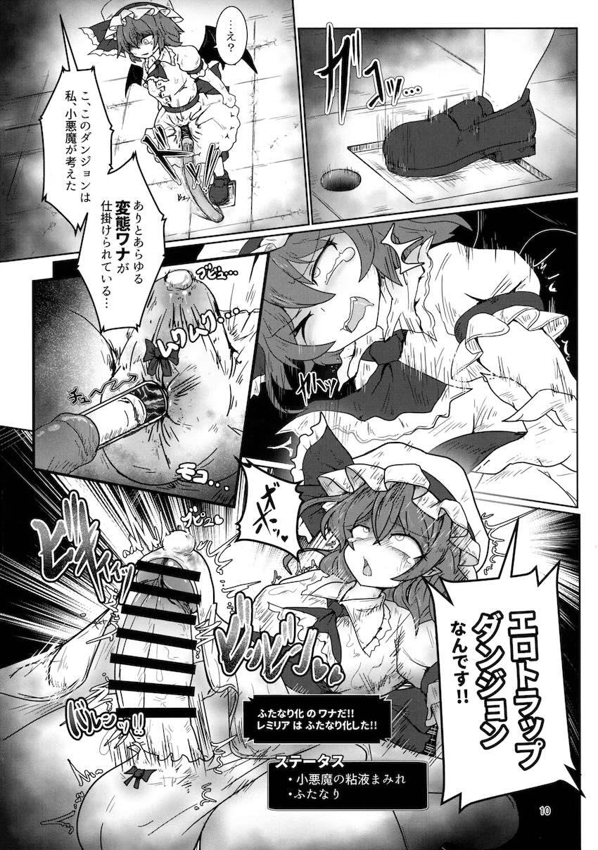 特濃性癖汚物魔導書に呑み込まれてしまったレミリアの末路 <> 009