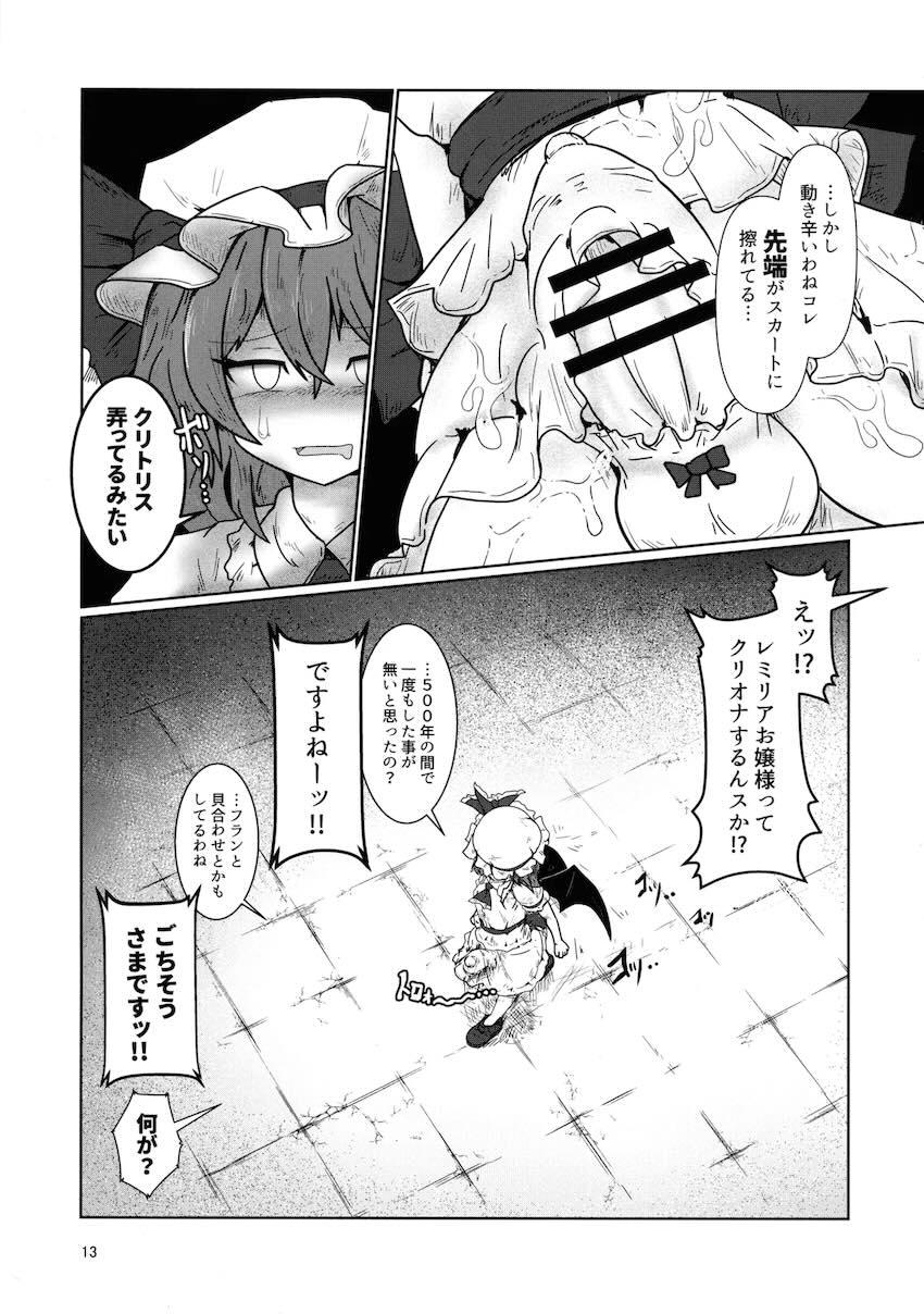 特濃性癖汚物魔導書に呑み込まれてしまったレミリアの末路 <> 012