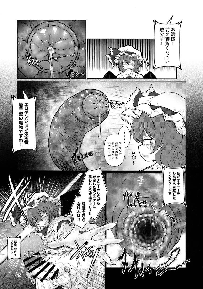 特濃性癖汚物魔導書に呑み込まれてしまったレミリアの末路 <> 014