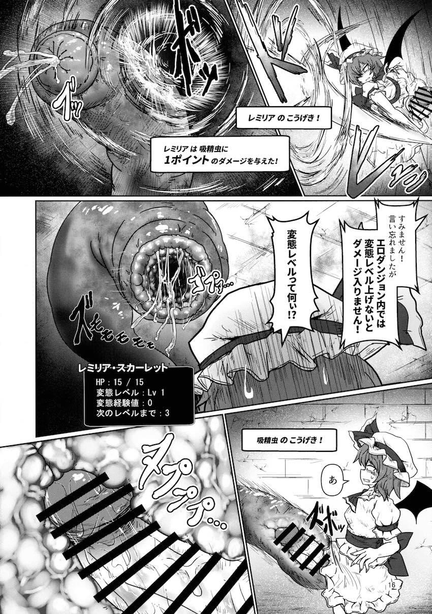特濃性癖汚物魔導書に呑み込まれてしまったレミリアの末路 <> 015