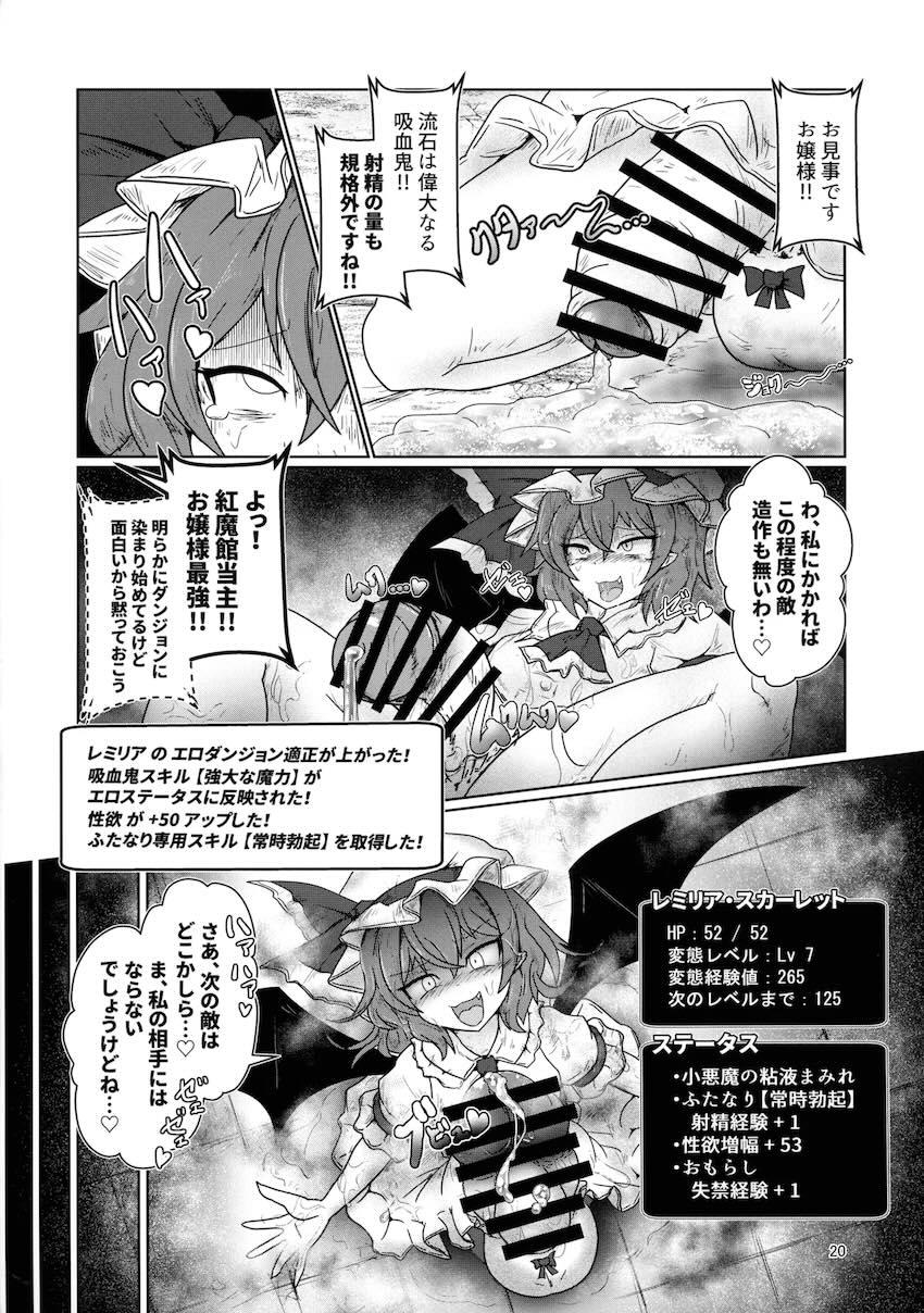 特濃性癖汚物魔導書に呑み込まれてしまったレミリアの末路 <> 019