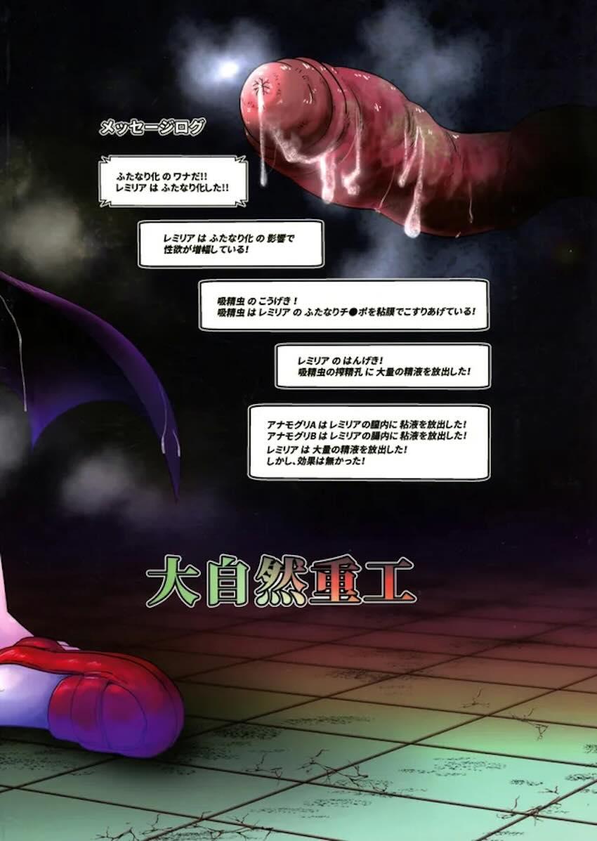 特濃性癖汚物魔導書に呑み込まれてしまったレミリアの末路 <> 026