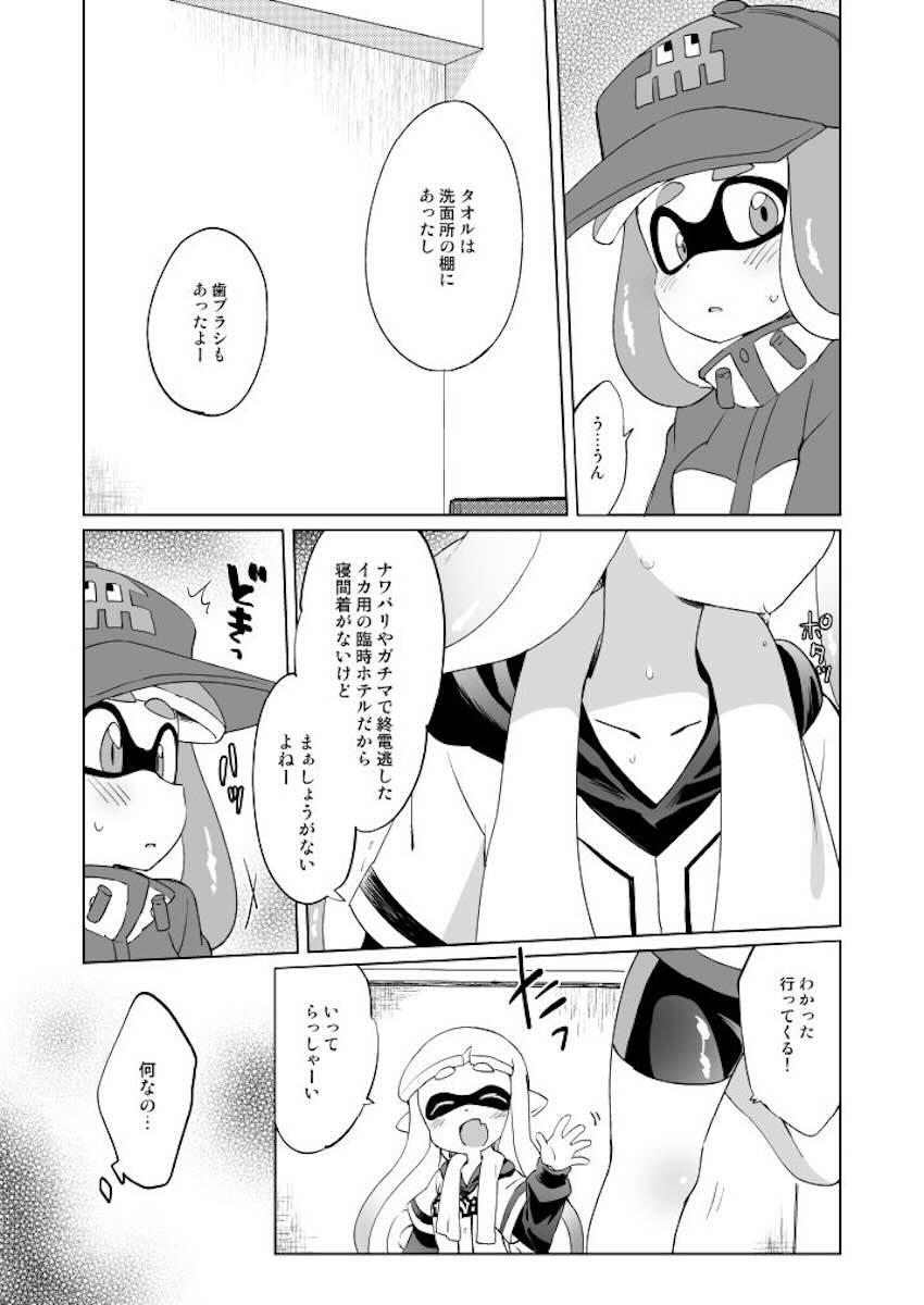 イカちゃんラブホで百合えっち <> 005