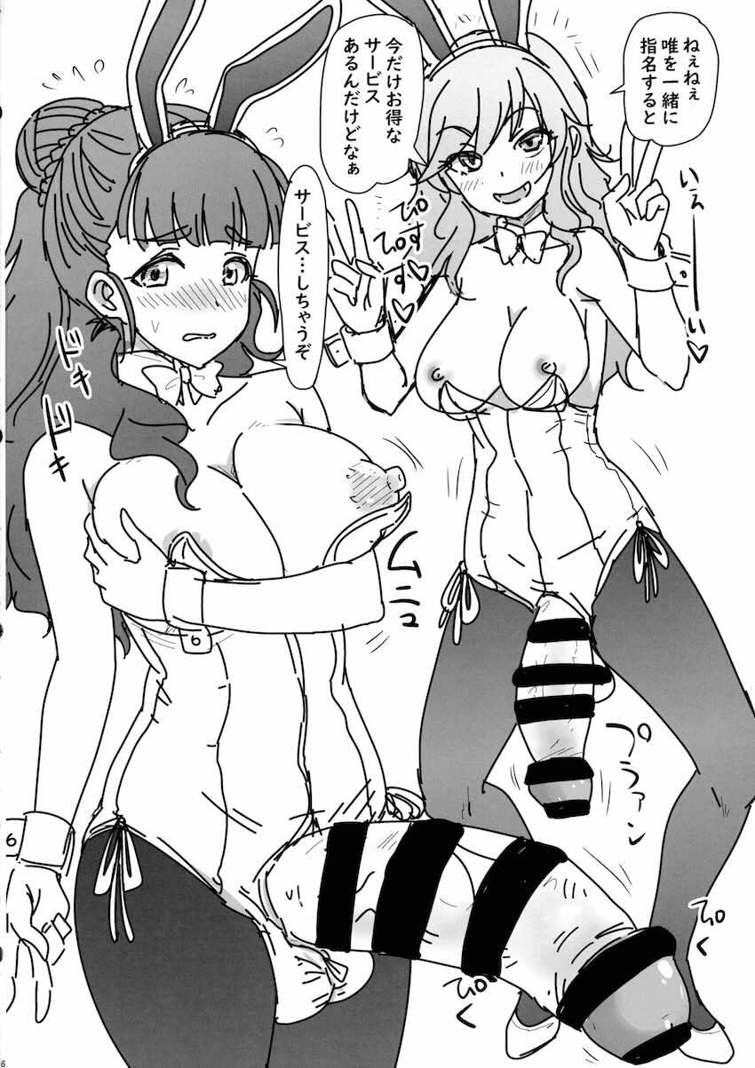 ふたなりチンポ生やしたバニコスアイドル大集合！ <> 016
