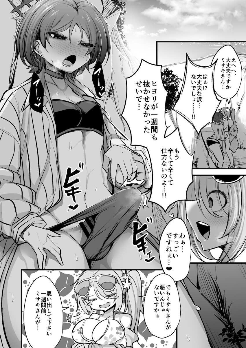 ヒヨリの焦らし射精管理で暴発寸前のふたなりミサキちゃんがさらに焦らされて頭おかしくなる本 <> 003