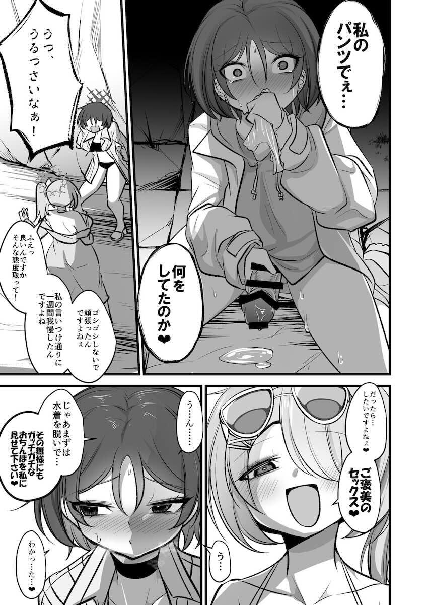 ヒヨリの焦らし射精管理で暴発寸前のふたなりミサキちゃんがさらに焦らされて頭おかしくなる本 <> 004