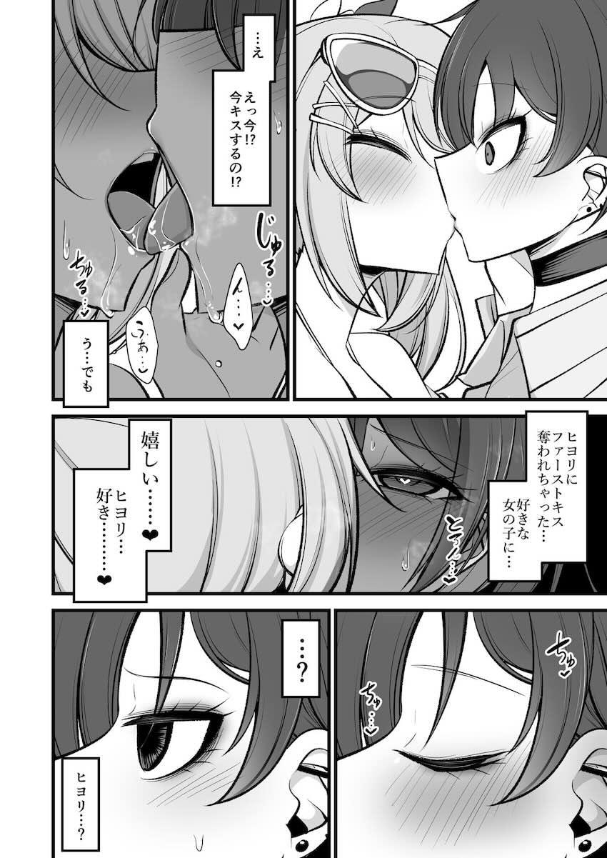 ヒヨリの焦らし射精管理で暴発寸前のふたなりミサキちゃんがさらに焦らされて頭おかしくなる本 <> 007