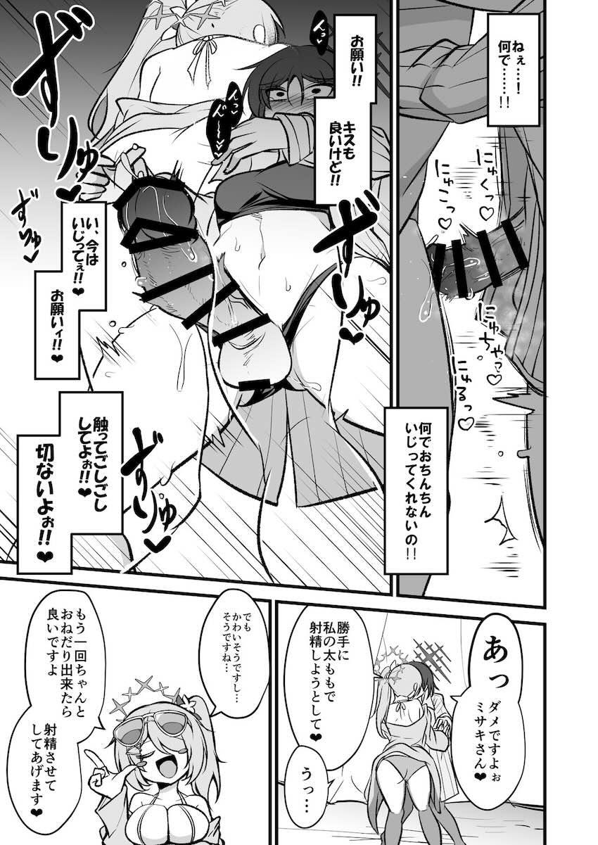 ヒヨリの焦らし射精管理で暴発寸前のふたなりミサキちゃんがさらに焦らされて頭おかしくなる本 <> 008