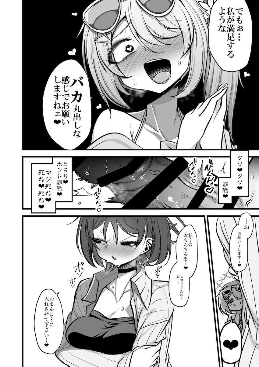ヒヨリの焦らし射精管理で暴発寸前のふたなりミサキちゃんがさらに焦らされて頭おかしくなる本 <> 009