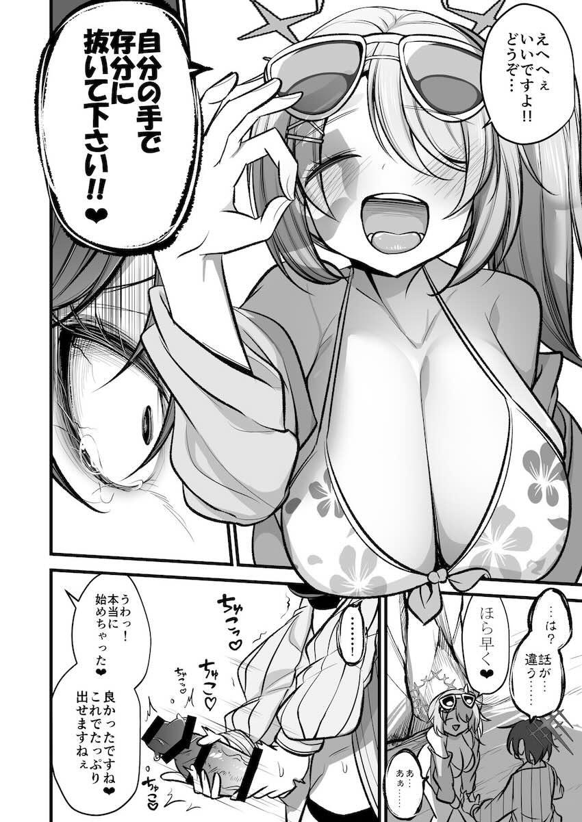 ヒヨリの焦らし射精管理で暴発寸前のふたなりミサキちゃんがさらに焦らされて頭おかしくなる本 <> 011
