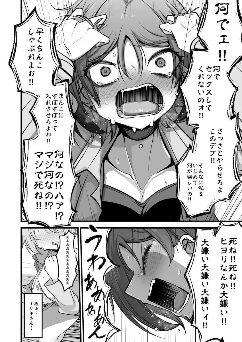 ヒヨリの焦らし射精管理で暴発寸前のふたなりミサキちゃんがさらに焦らされて頭おかしくなる本 <> 013