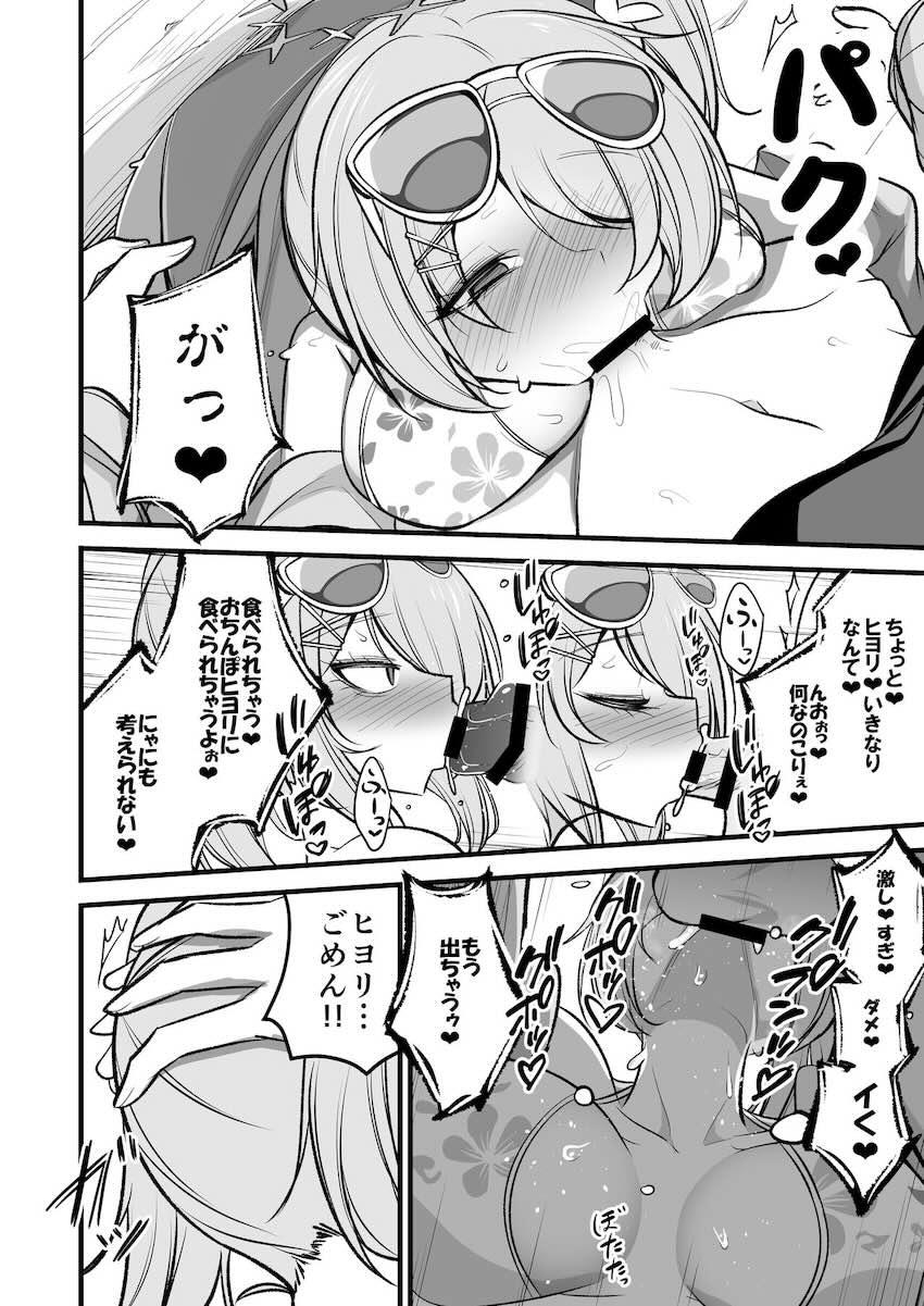 ヒヨリの焦らし射精管理で暴発寸前のふたなりミサキちゃんがさらに焦らされて頭おかしくなる本 <> 015