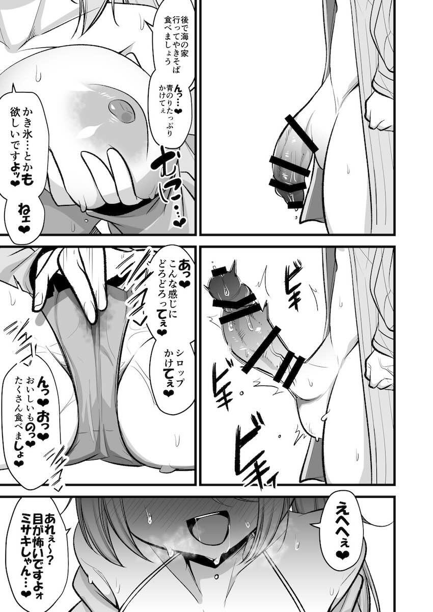 ヒヨリの焦らし射精管理で暴発寸前のふたなりミサキちゃんがさらに焦らされて頭おかしくなる本 <> 018
