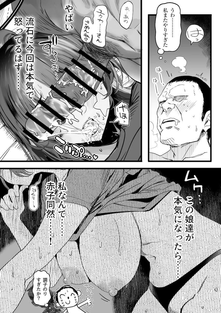 エロすぎる肉感ボディのユウカと背徳濃厚セックス！ <> 049