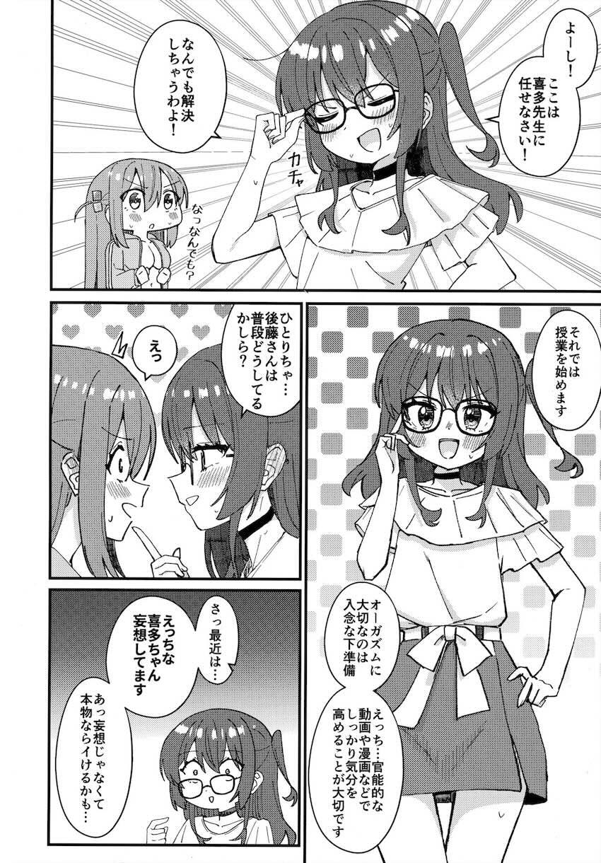 喜多先生のオナニー講座 <> 005
