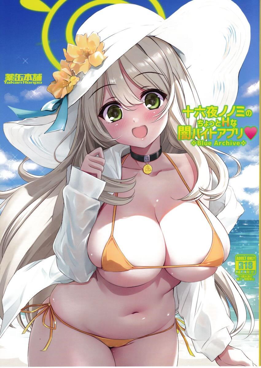 ノノミに拉致逆レイプされる本 <> 1