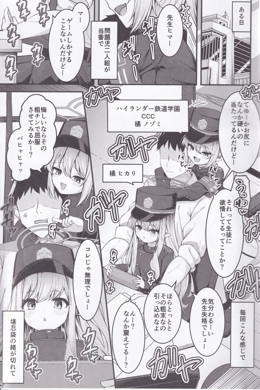 シュポガキ搾精3Pセックス！ <> 002