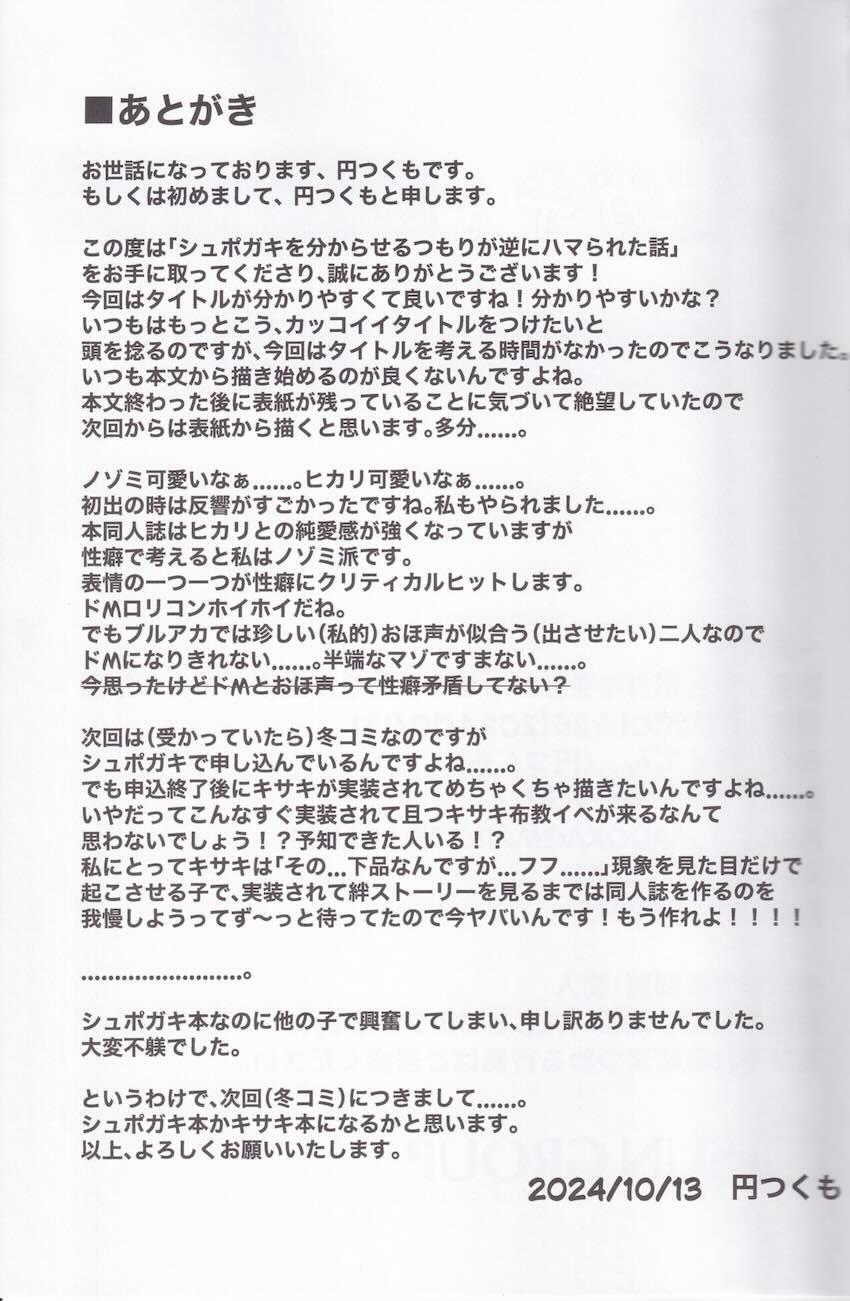 シュポガキ搾精3Pセックス！ <> 026